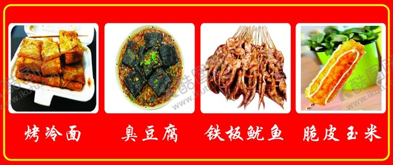 编号：97338305080809198181【酷图网】源文件下载-菜单菜谱价格表烧烤菜单
