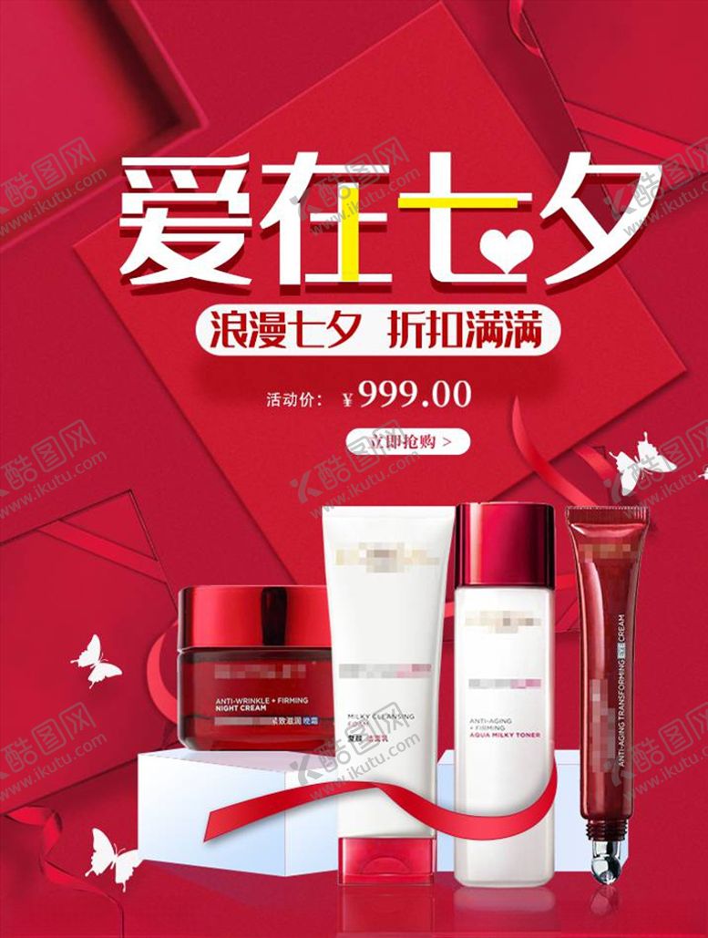 编号：76019204181131366652【酷图网】源文件下载-化妆品促销