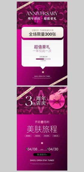 医美美业周年庆活动卡项系列海报