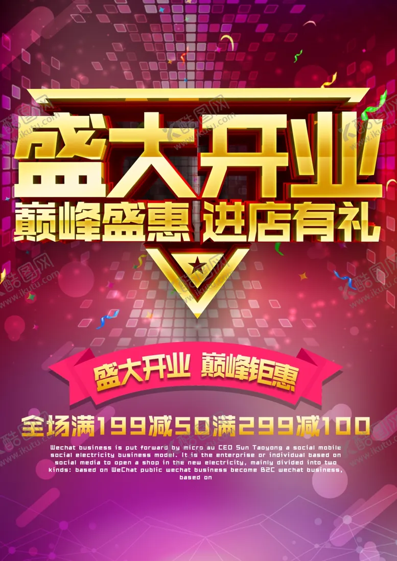 编号：62977207141426574789【酷图网】源文件下载-开业