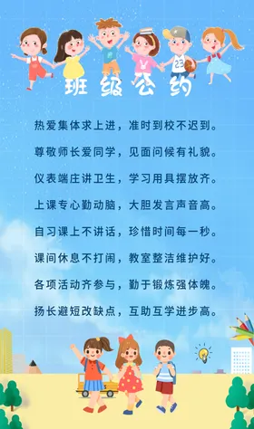 班级公约