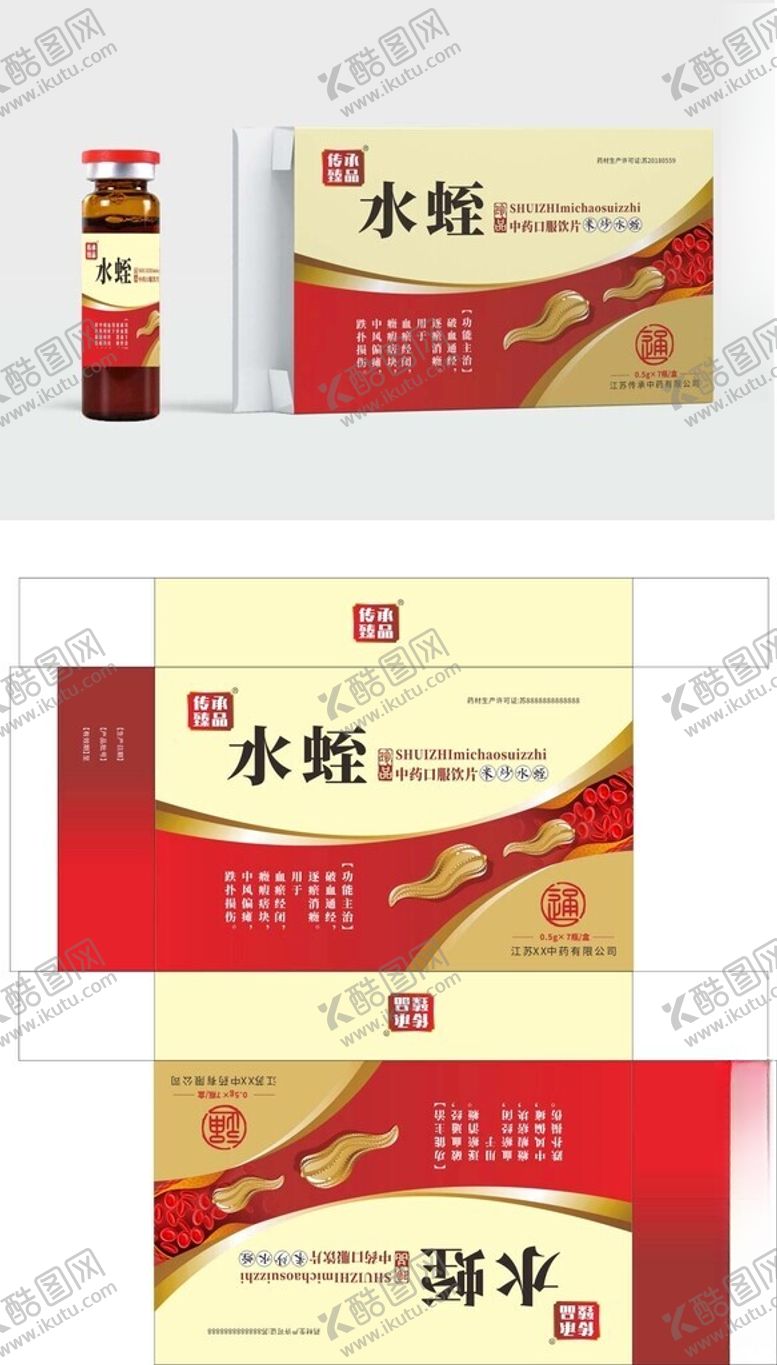 编号：49086902111002226619【酷图网】源文件下载-水蛭包装设计源文件