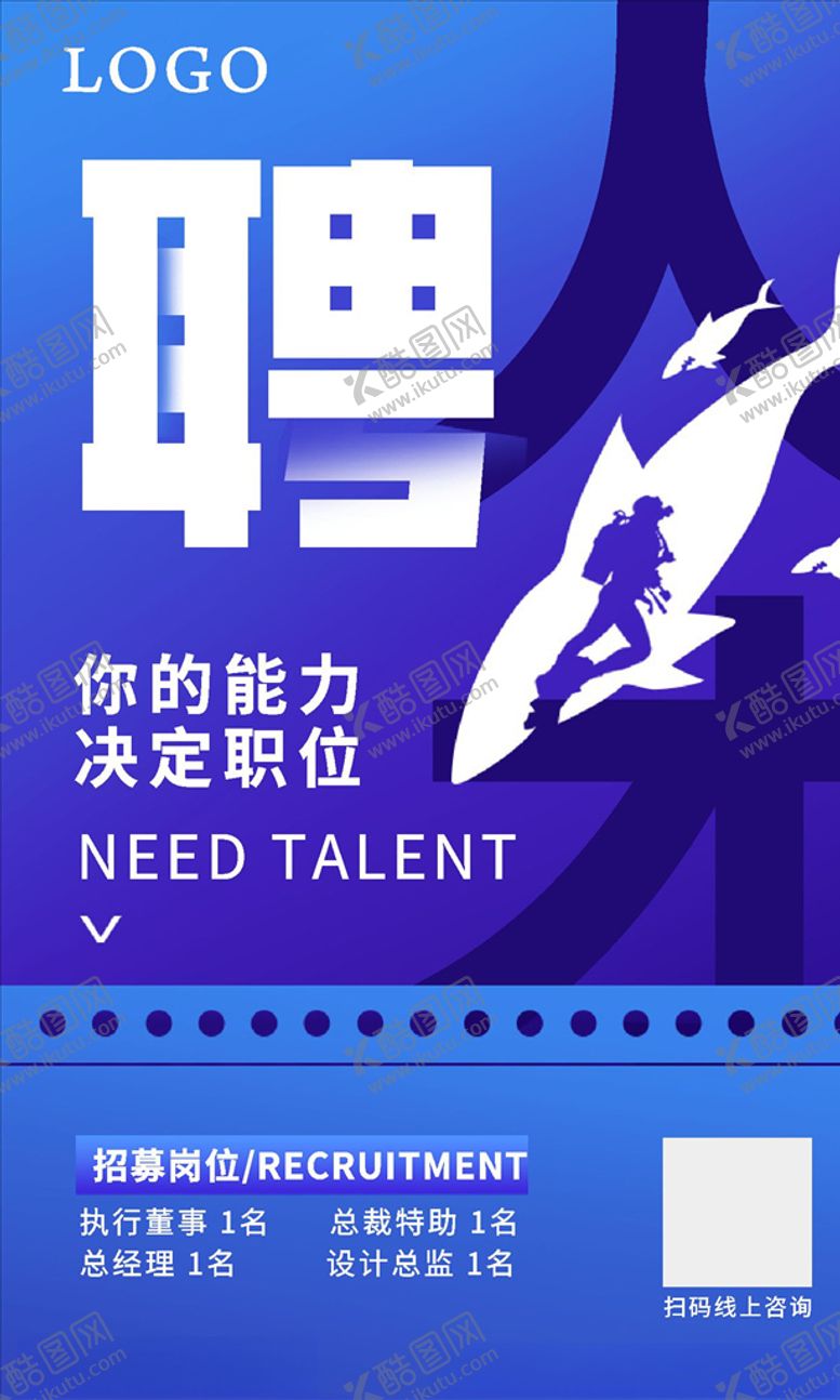 编号：67791305011926072679【酷图网】源文件下载-招聘海报