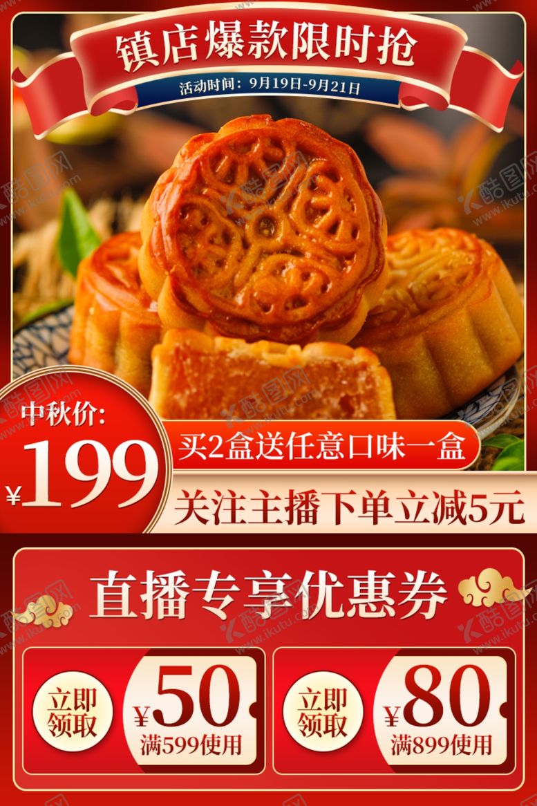 编号：92788504051704123818【酷图网】源文件下载-直播间贴片图片