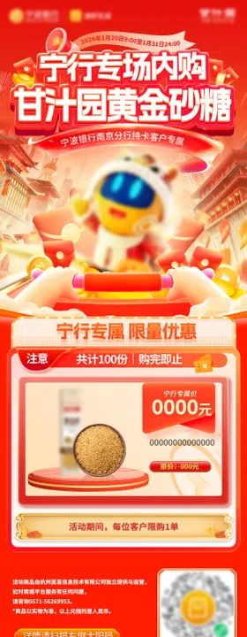 专场内购会活动海报