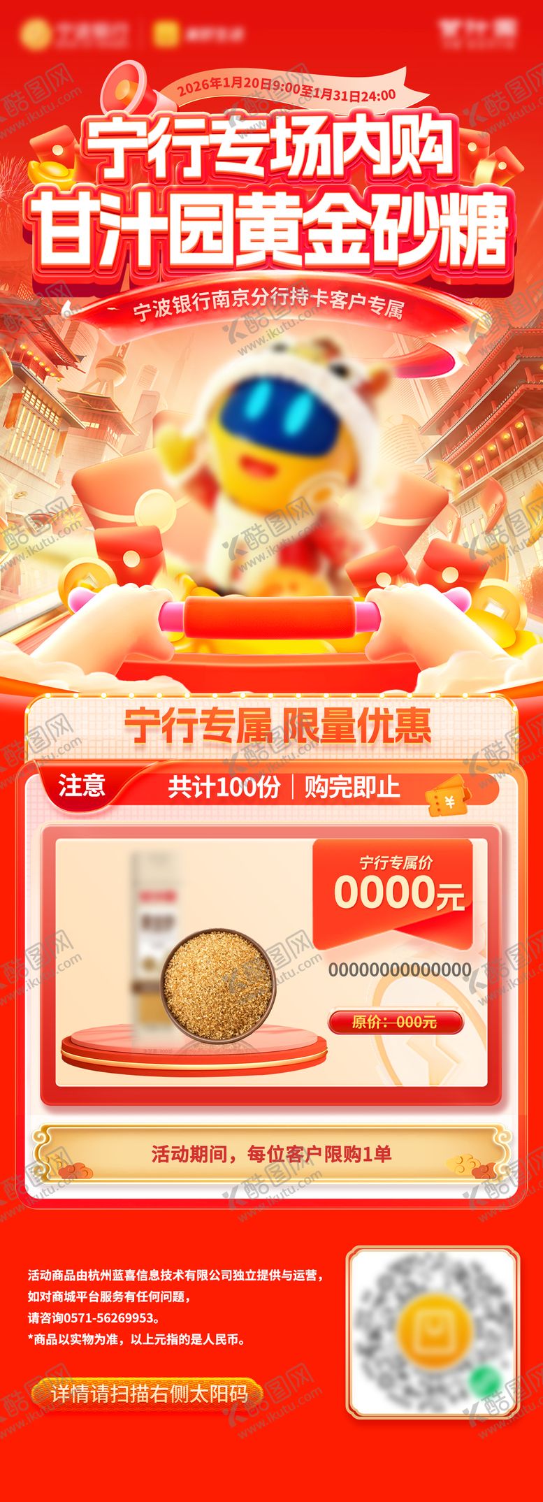 编号：42549204271501441617【酷图网】源文件下载-专场内购会活动海报