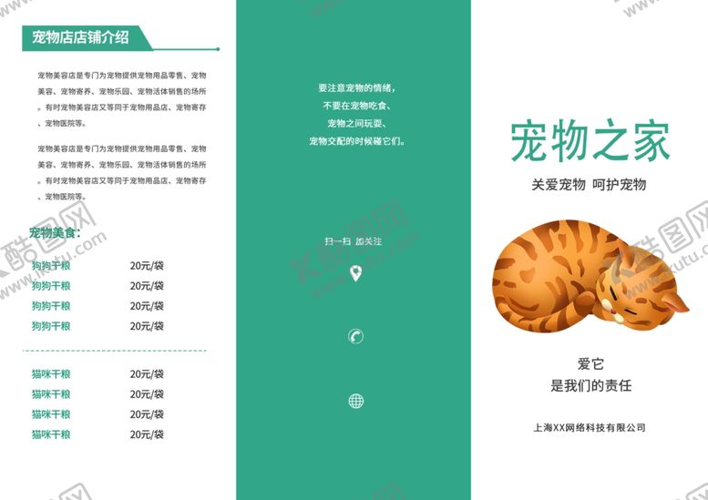编号：27539601250320024926【酷图网】源文件下载-宠物折页