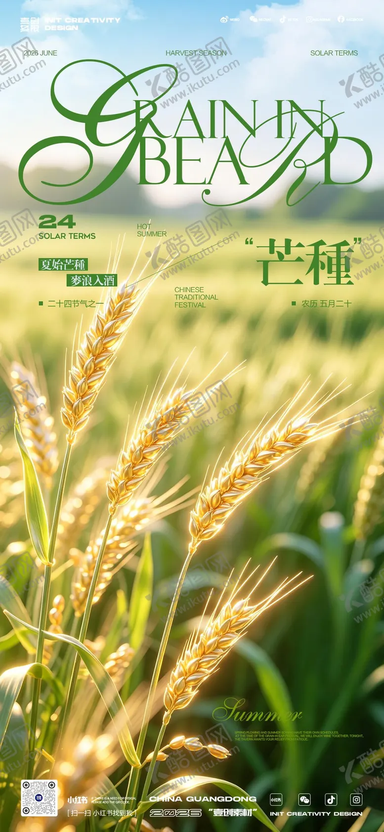 编号：82092306042207446591【酷图网】源文件下载-芒种节气夏天小麦