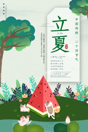 夏天