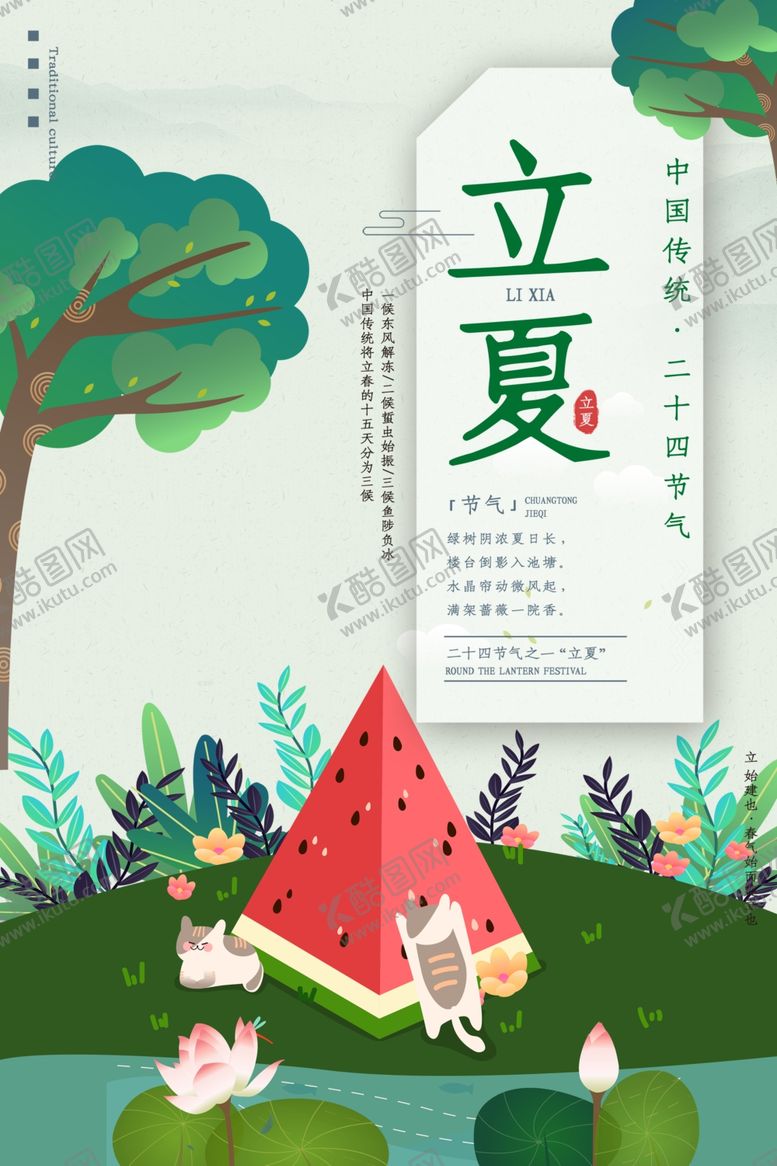 编号：32650807091611007025【酷图网】源文件下载-夏天