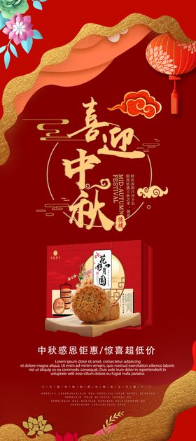 喜迎中秋