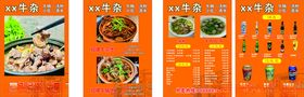 牛杂啤酒菜单展示