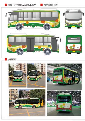 广汽牌GZ6800LZEV