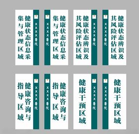 医院门牌
