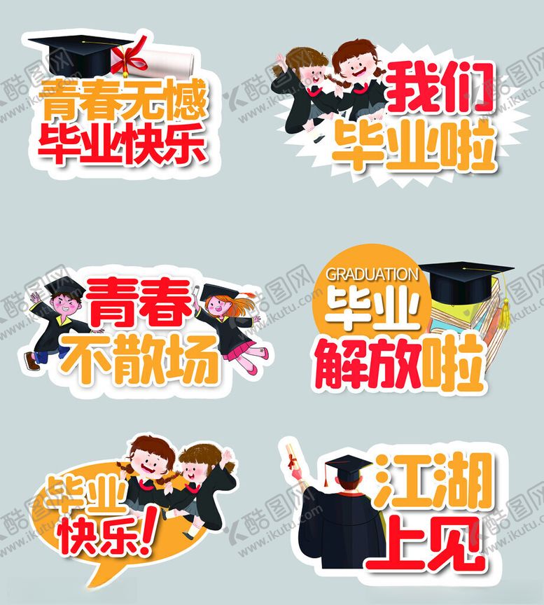 编号：47654311142343375040【酷图网】源文件下载-毕业手举牌