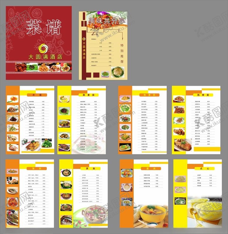 编号：88830609211651533299【酷图网】源文件下载-菜单菜谱