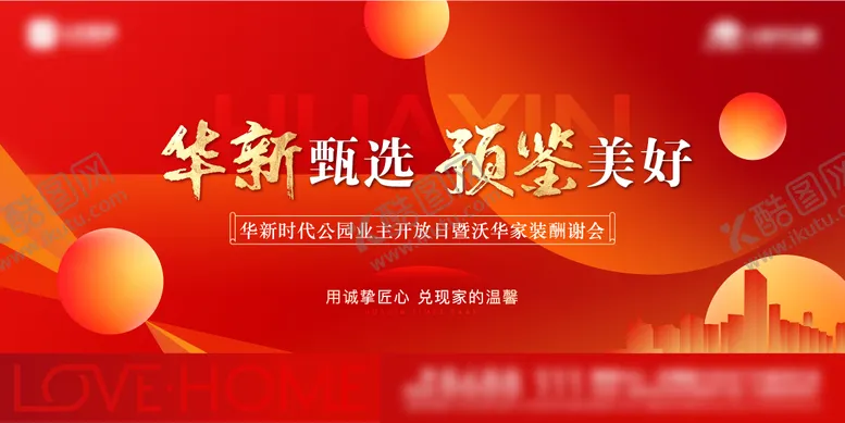 编号：40300912050048367111【酷图网】源文件下载-地产开放活动主画面