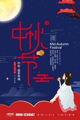 中秋节八月十五海报展板矢量素材