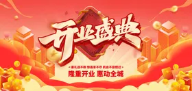 盛大开业吊旗活动促销单页