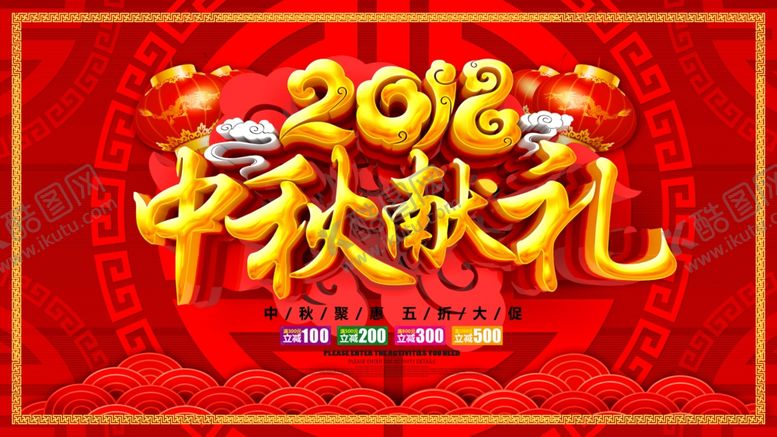 编号：37857307080200154855【酷图网】源文件下载-中秋节海报