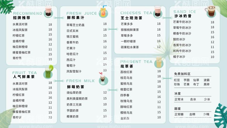 编号：92666611300836563913【酷图网】源文件下载-奶茶价目表