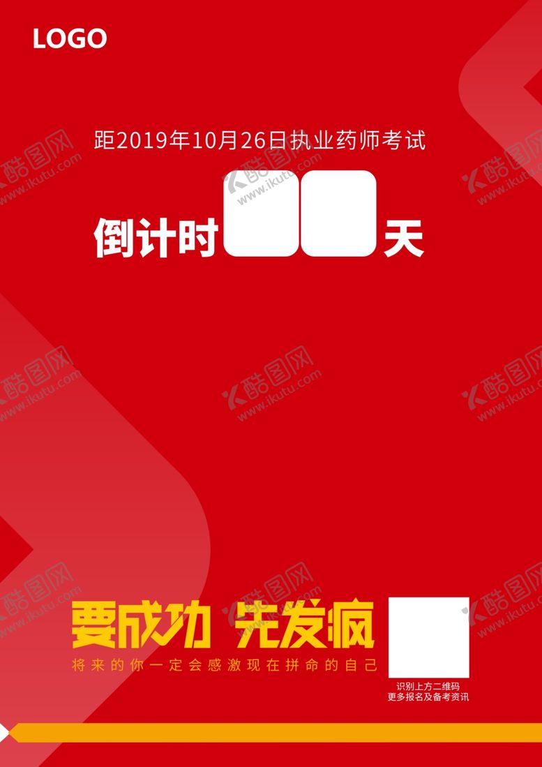 编号：70961109212032501696【酷图网】源文件下载-倒计时海报