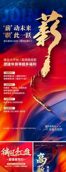 地产招聘海报高薪福利系列