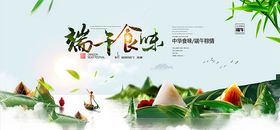  端午食味 