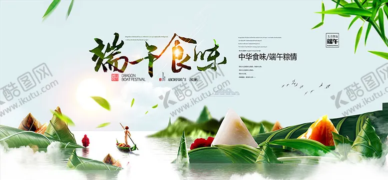 编号：87025206271429044108【酷图网】源文件下载-端午食味端午粽子促销海报