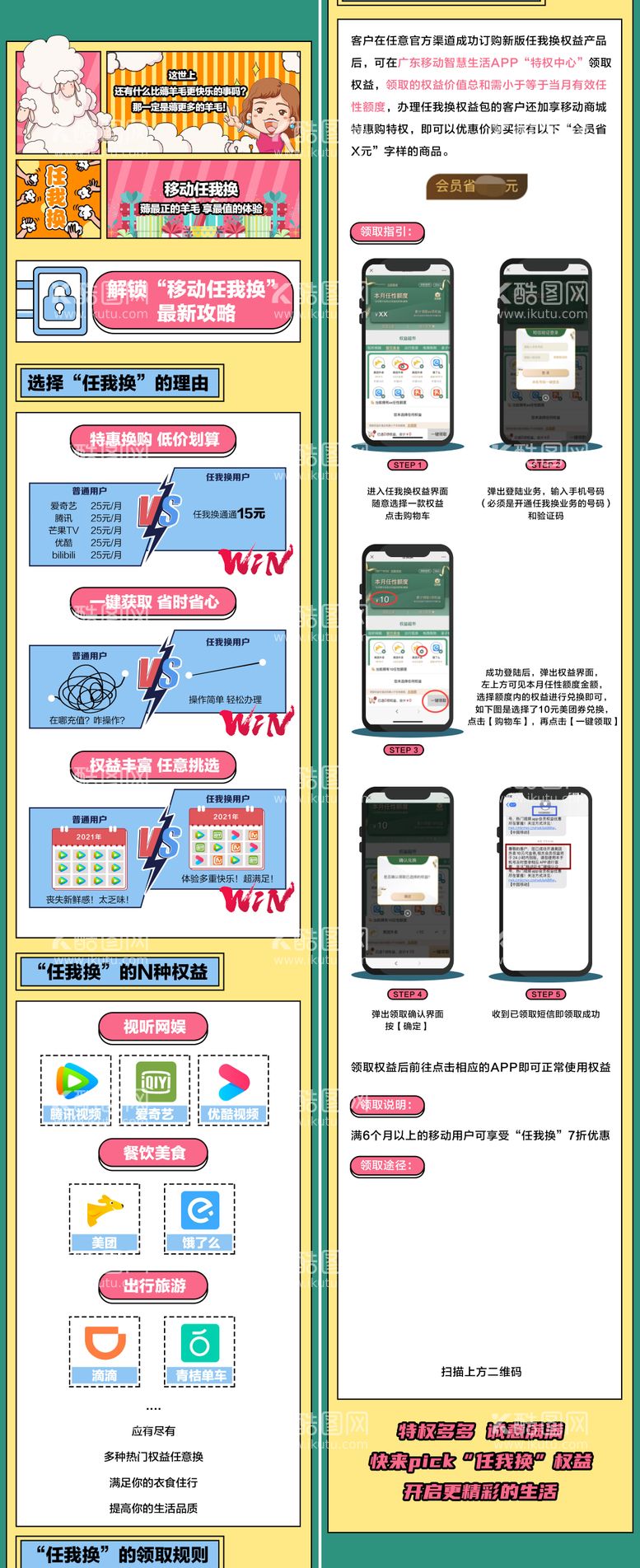 编号：22903811200211098433【酷图网】源文件下载-移动套餐对比长图