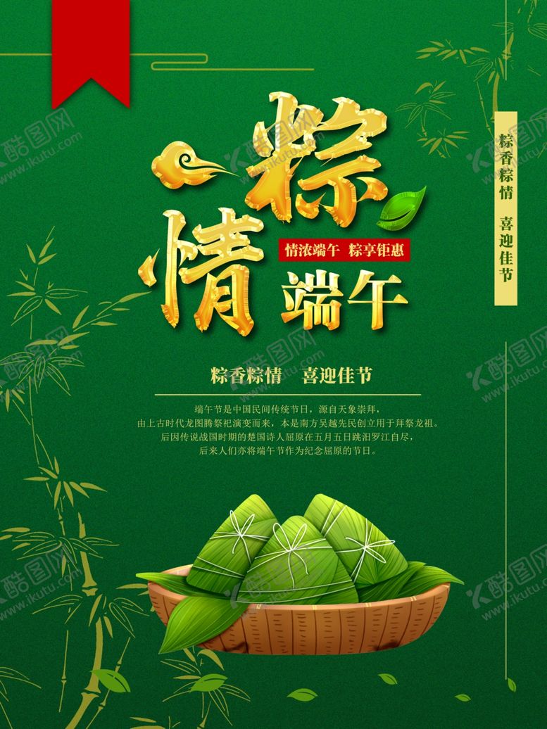 编号：25709107130023021607【酷图网】源文件下载-端午节海报