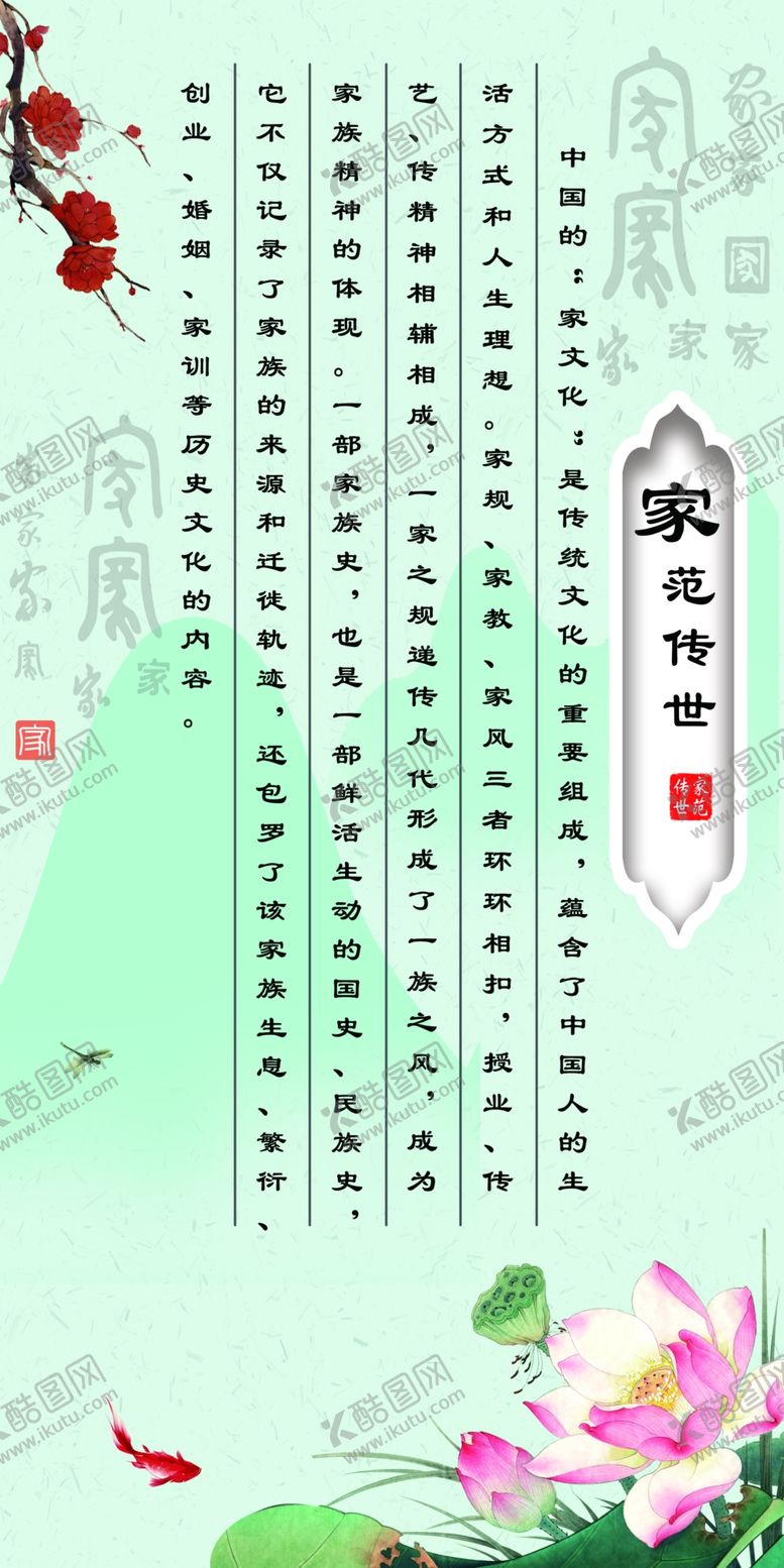 编号：18455610070445416282【酷图网】源文件下载-淡雅家教家风展板设计家范传世