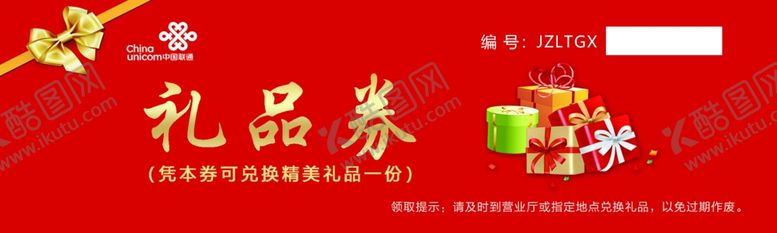 编号：67885604071047071541【酷图网】源文件下载-礼品券礼品卡优惠券