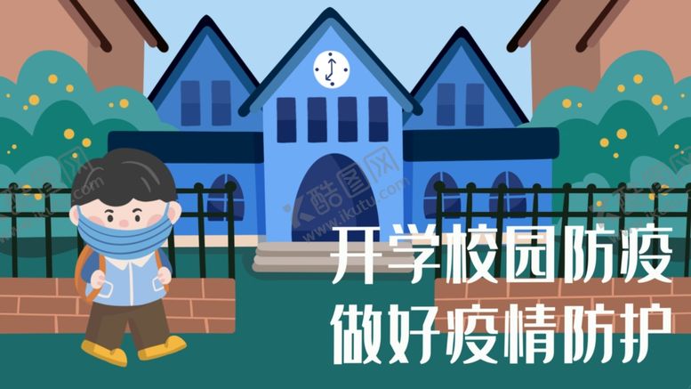 编号：10972711291107297419【酷图网】源文件下载-开学季开学啦图片