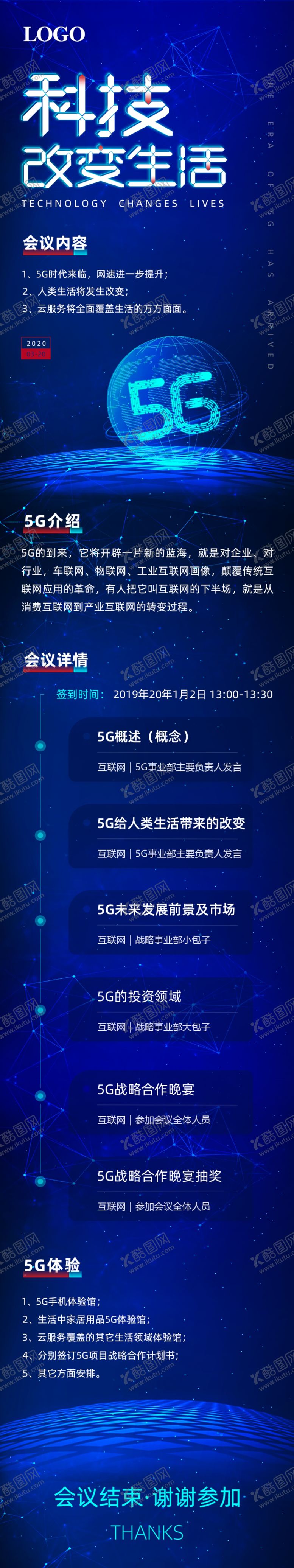 编号：78949309240045081603【酷图网】源文件下载-5G时代