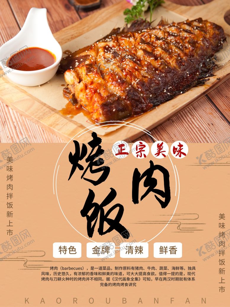 编号：23387710292129532786【酷图网】源文件下载-烤肉饭