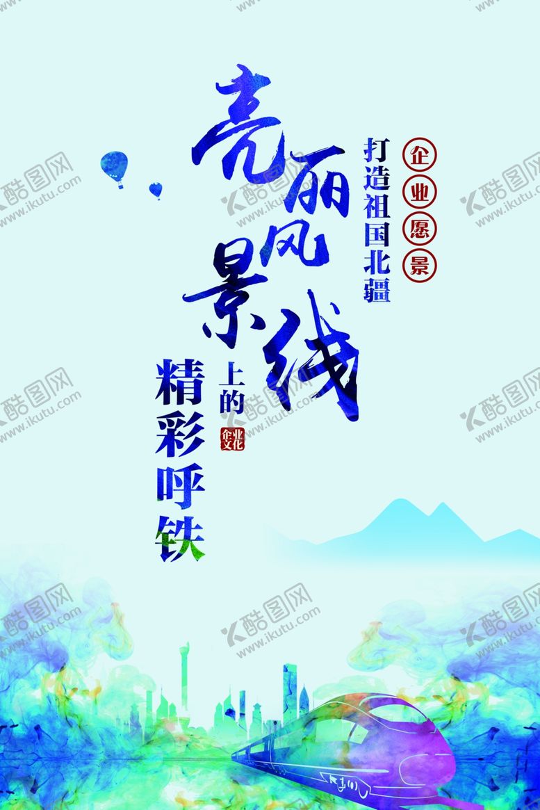 编号：93056304220409521680【酷图网】源文件下载-企业愿景