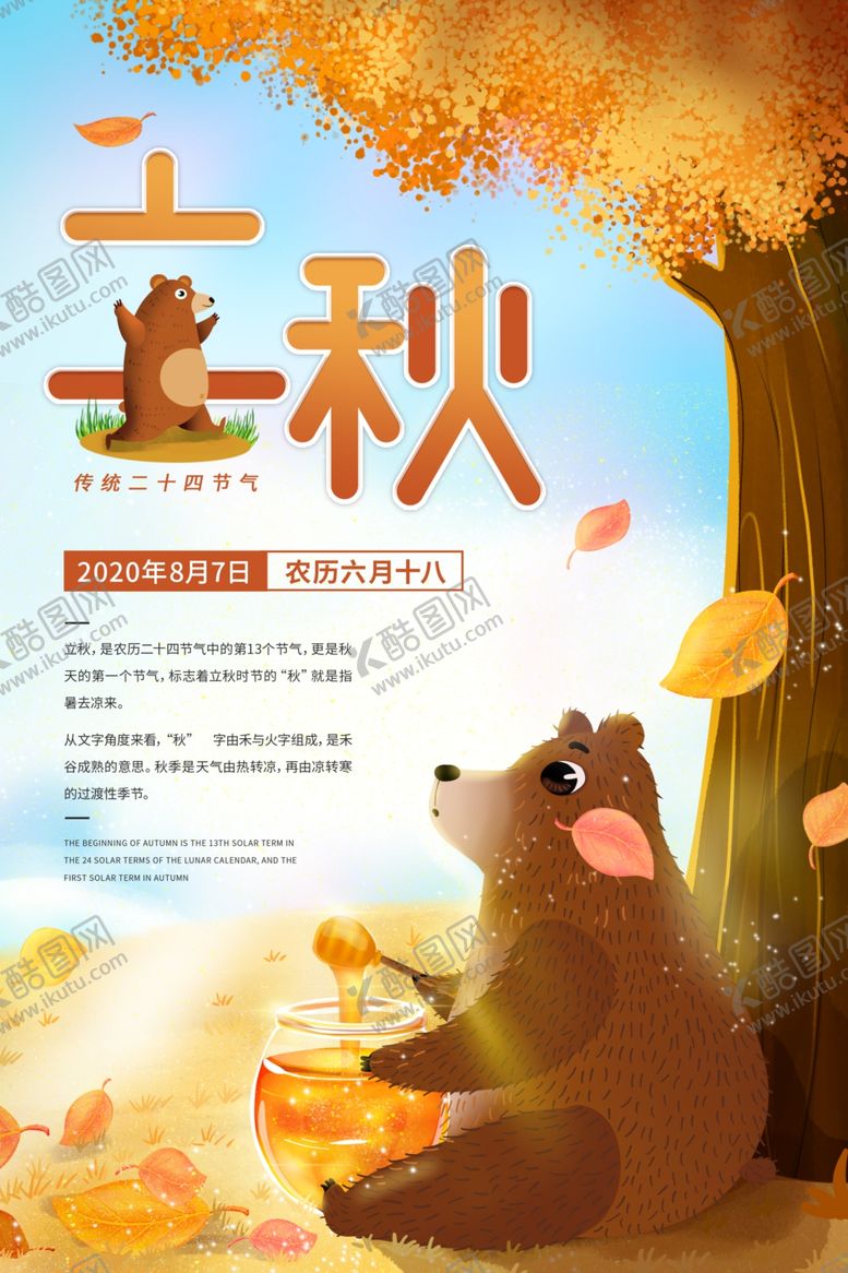 编号：95733005132212325890【酷图网】源文件下载-立秋