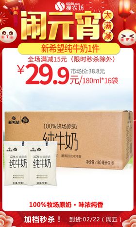 元宵新希望纯牛奶1件