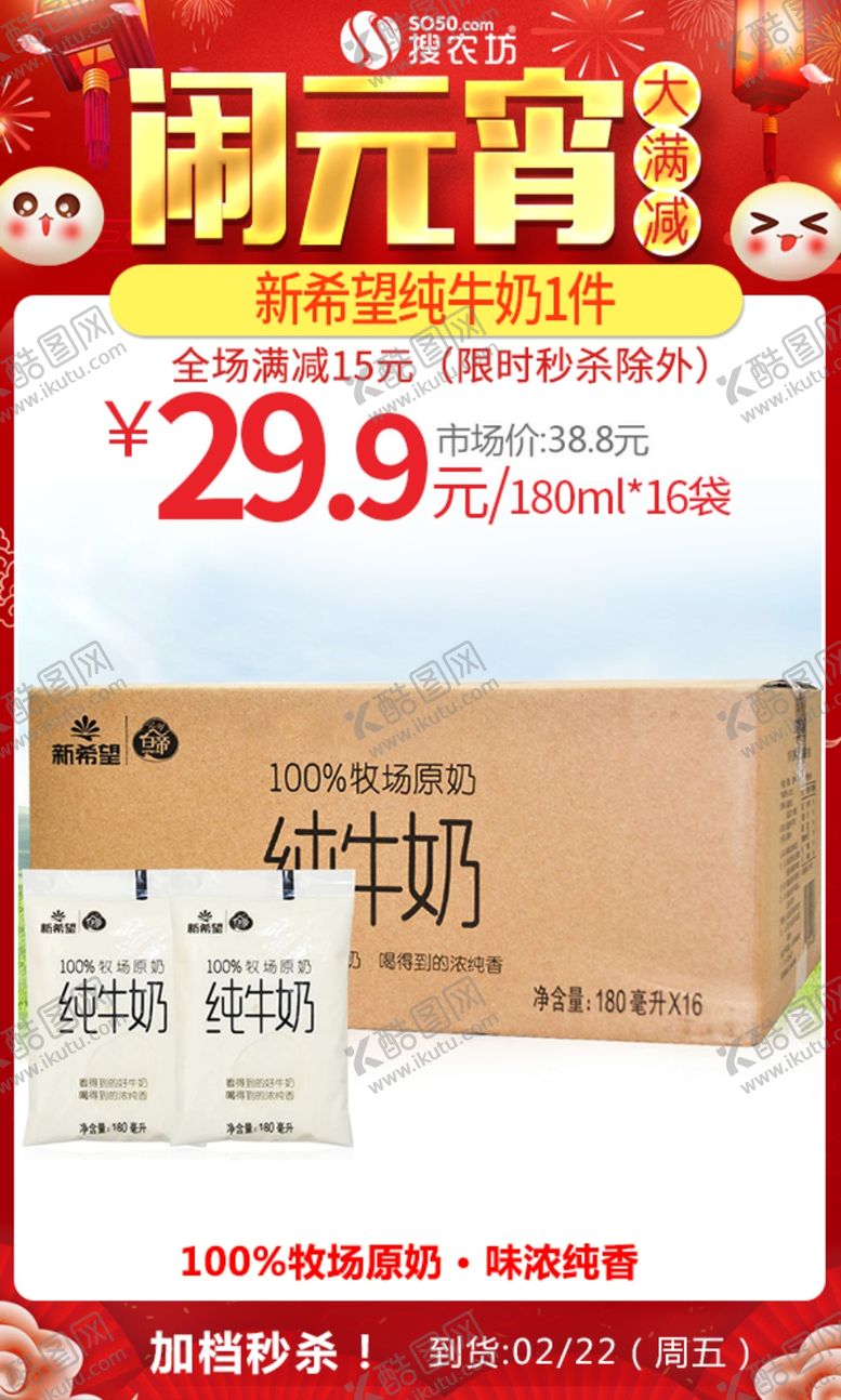 编号：84788709222004214322【酷图网】源文件下载-元宵新希望纯牛奶1件