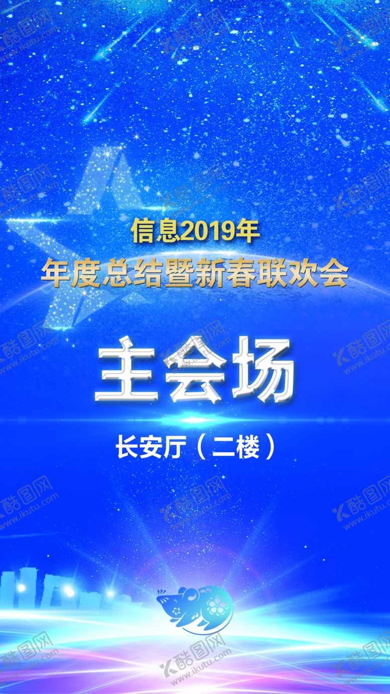 编号：33021609150739122993【酷图网】源文件下载-年会