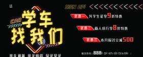 学车