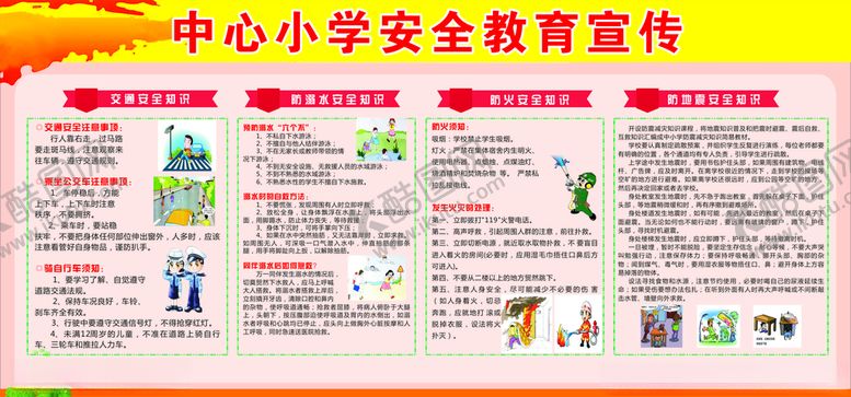 编号：37836210291150143627【酷图网】源文件下载-安全教育宣传