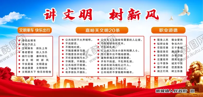 编号：70880001252112485826【酷图网】源文件下载-讲文明树新风文明健康