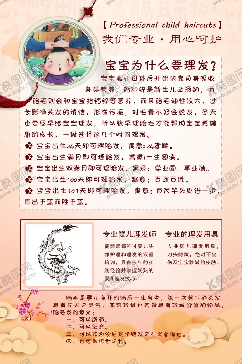 编号：53410106142331571752【酷图网】源文件下载-儿童理发宝宝理发
