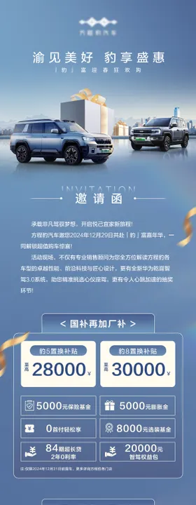 团购活动邀请函