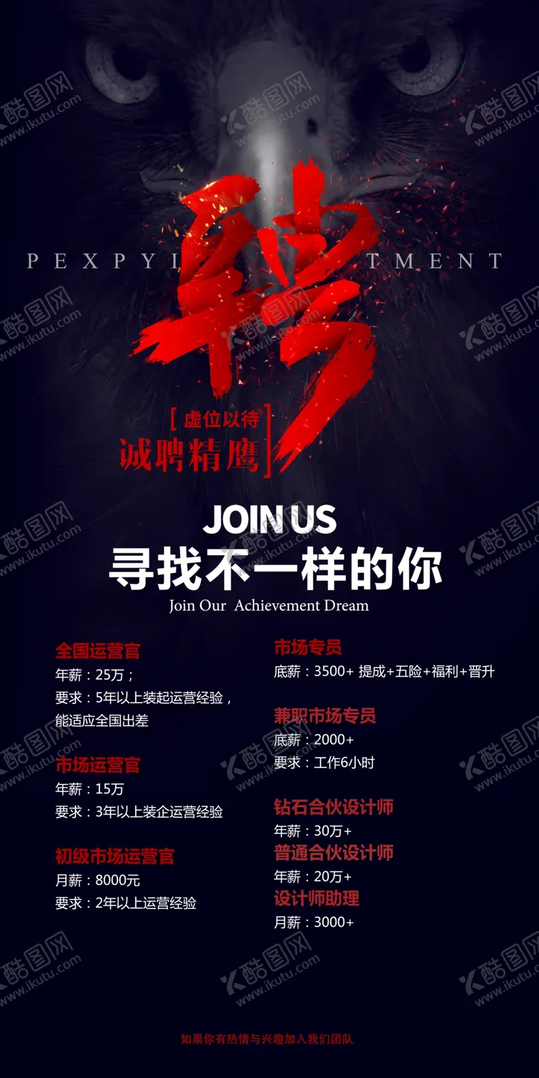 编号：23541709211740063570【酷图网】源文件下载-招聘