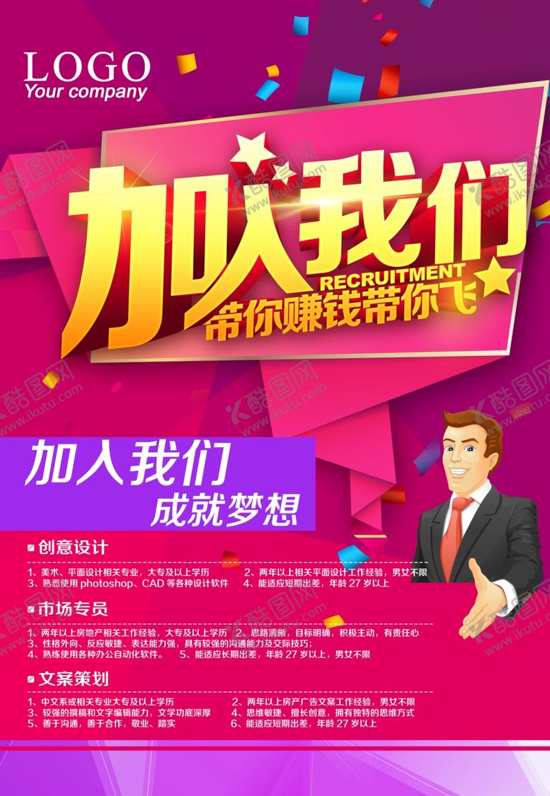 编号：47144304180717542587【酷图网】源文件下载-招聘海报