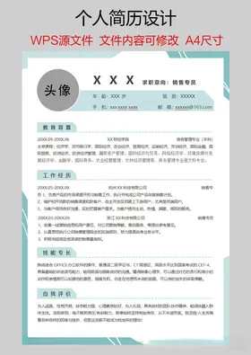 个人简历面试封面求职范例复工