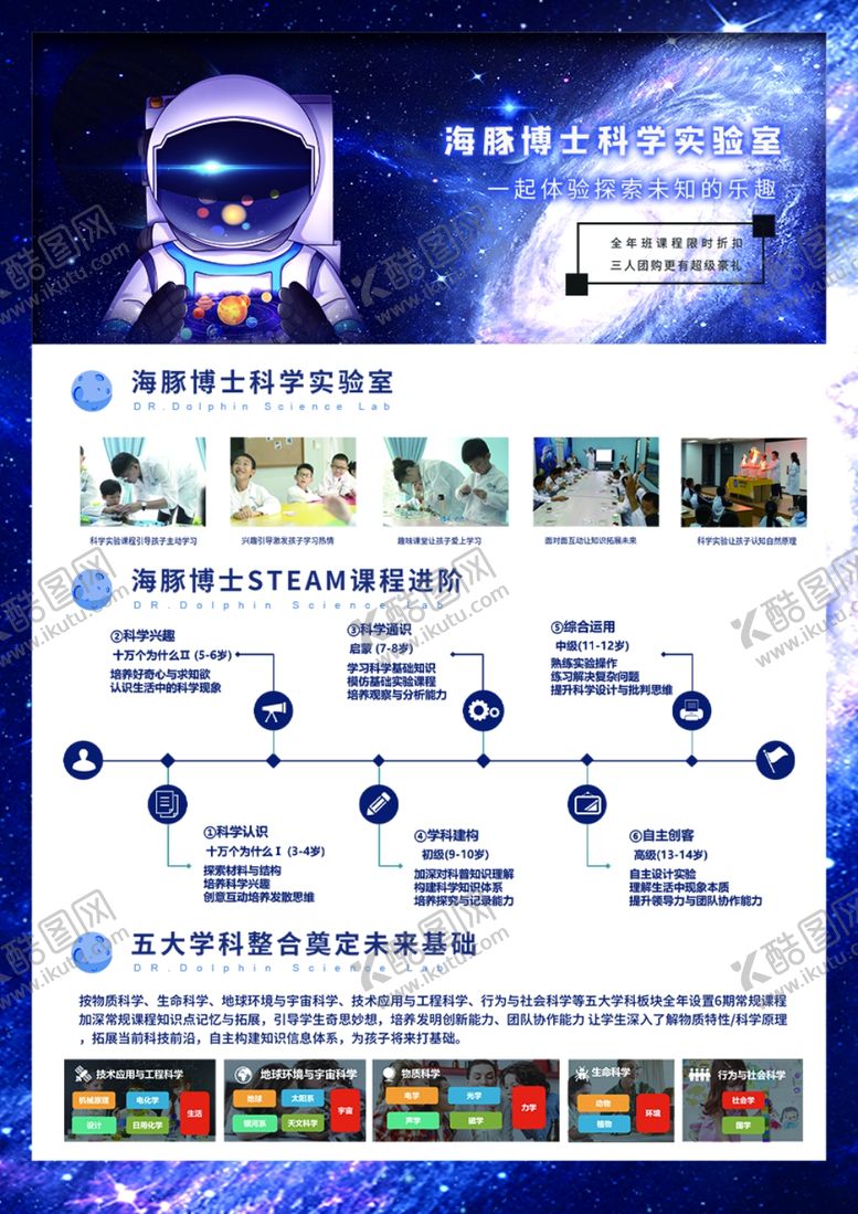 编号：42051706161206222023【酷图网】源文件下载-海豚博士科学实验室